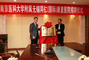 《江南晚报》无锡同仁(国际)康复医院成为南京医科大学附属医院232.png 《江南晚报》无锡同仁(国际)康复医院成为南京医科大学附属医院232.png